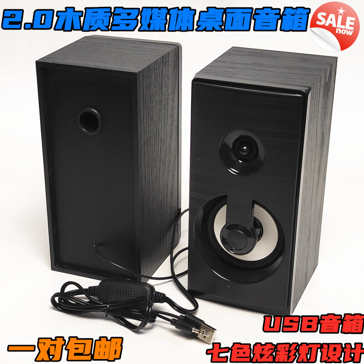 Suction lamp Wooden 2 0 multimedia desktop small speaker Audio USB active laptop speaker