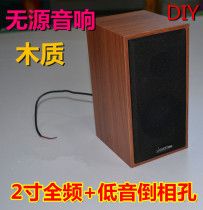 2 inch full range speaker passive speaker wooden 2 0hifi passive audio speaker empty box has a price of heavy bass