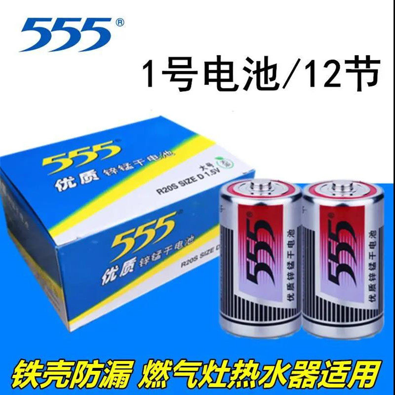 Three-five No. 1 zinc-manganese battery 1.5V gas stove gas stove water heater flashlight piano with No. 1 battery R20