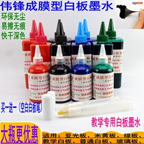 Teaching 500ML whiteboard pen ink whiteboard green board matte board rice yellow board film-forming whiteboard ink buy 1 get 2