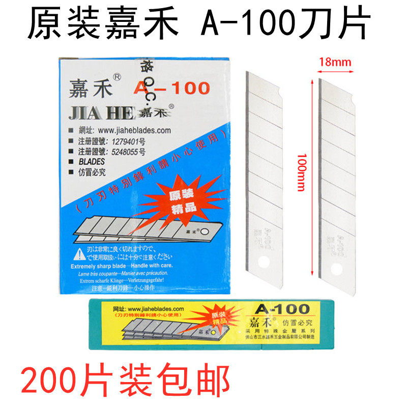 嘉禾牌A-100大美工刀片:18mm大介刀片,全能切割利器,10片装超值体验!💪-刀片-淘宝百科网