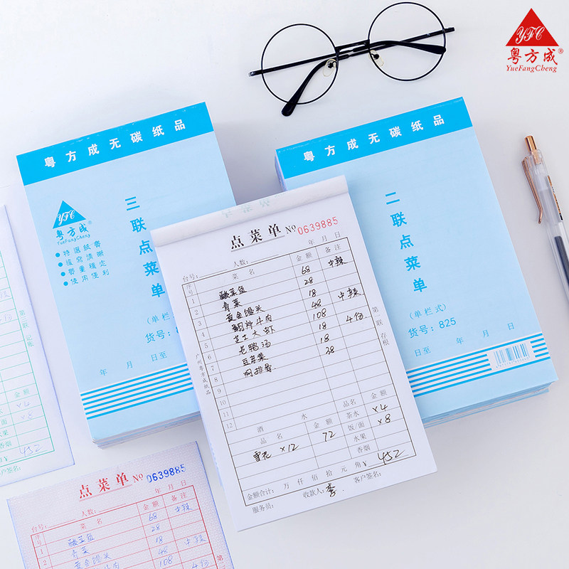 Yuefangcheng 32K A la carte menu vertical big Ben hotel wine and tea water one-handed write carbonless copy 2-in-3 barbecue write