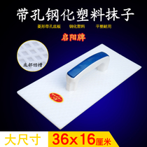 Qiyang 36*16 mud trowel flat gray leveling plastering trowel holder gray washboard plastic sand trowel tempered mud board