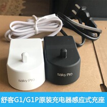 Shuke Shuke G1 G1P G23 electric toothbrush charger original charging stand repair accessories trade-in