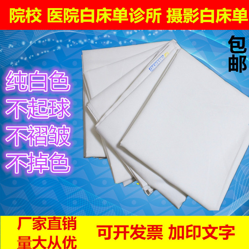 Pure Cotton Standard White Bed Linen Beauty Hospital Pure Color Bed Linen Students Training White Bed Linen Single All-cotton Linen