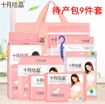 October crystallization maternity admission waiting package postpartum admission preparation package Monthly supplies Economic 9-piece set