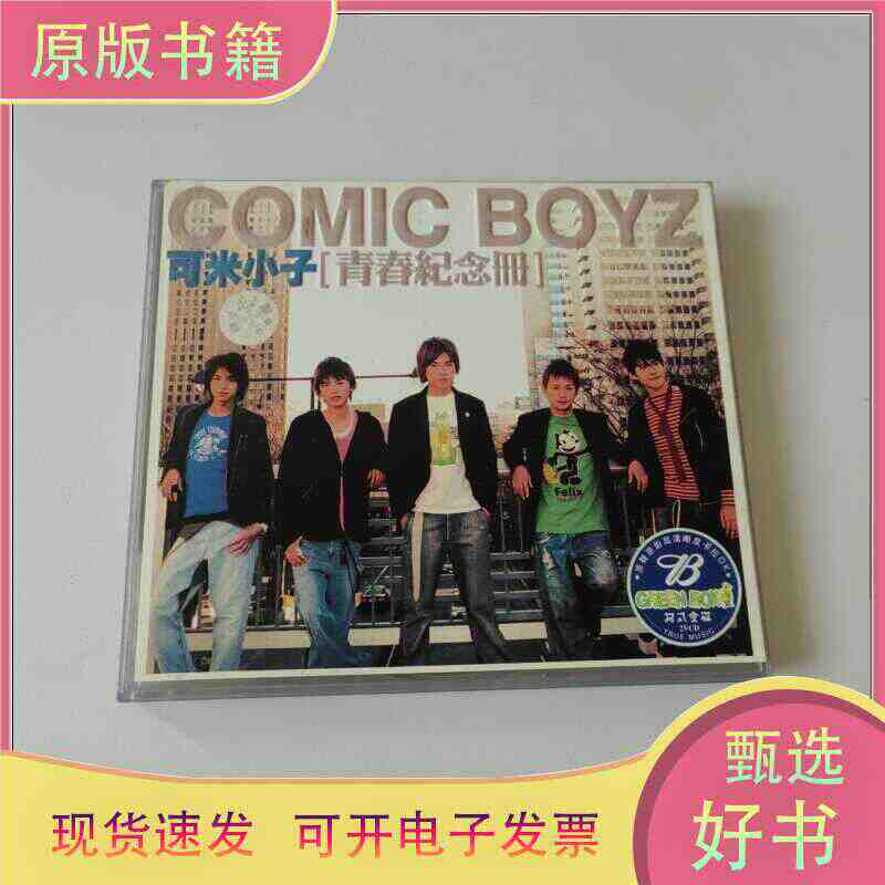 台湾　c-pop 5566 陳小春 183club energy 可米小子 可米小子- Top 100件可米小子- 2026年6月更新- 淘宝Taobao｜天猫Tmall