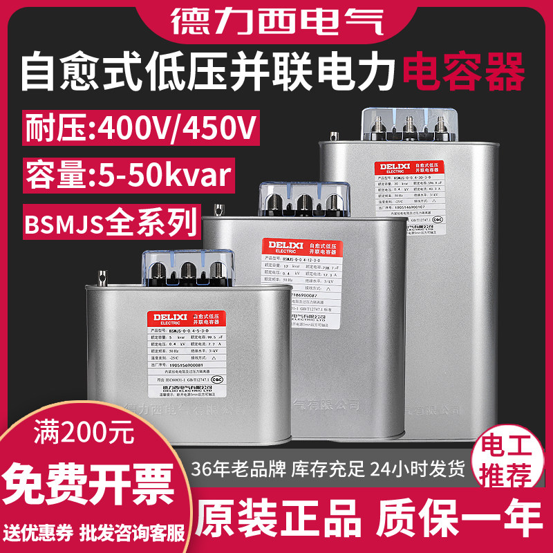 Deresi BSMJ self-healing parallel low voltage power capacitor 0 45 45 three-phase 450V intelligent reactive power compensation cabinet