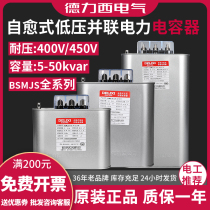 Dresi capacitor BSMJ-0 4 three-phase 400V450V self-healing low pressure parallel power reactive power compensation cabinet