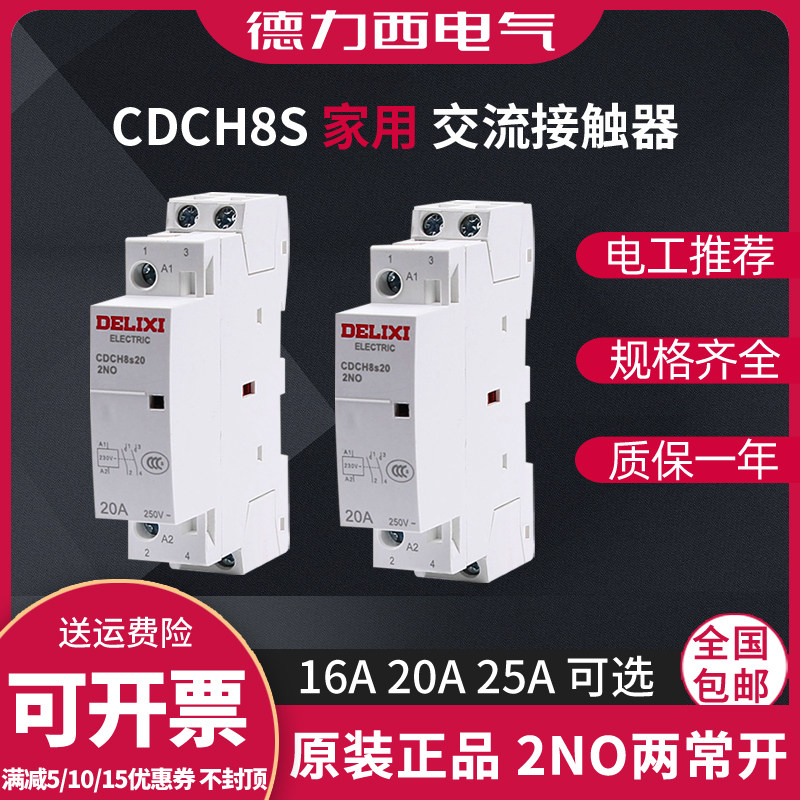 Dresi CDCH8S-20A home 16A 25A 25A-phase 220V low pressure small rail type AC contactor