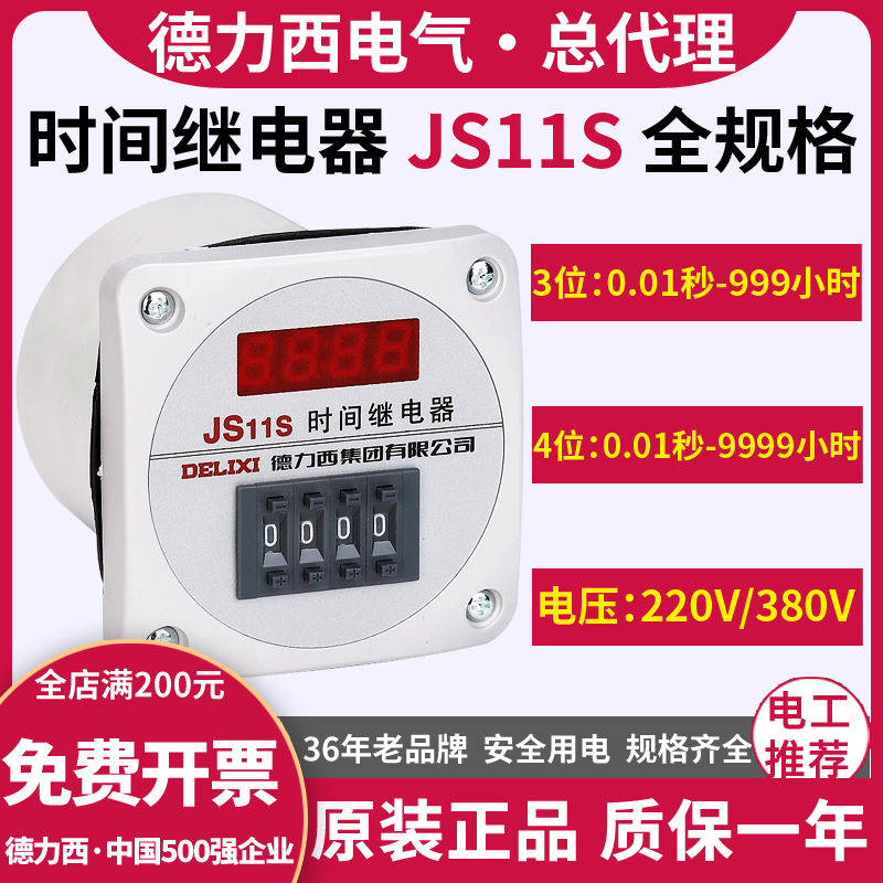 Deforce Western explicit step-delay relay JS11S 01S-999H 0 9999H hours 220V 380V