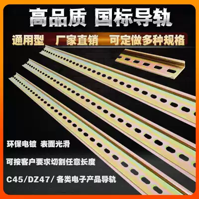 Rail card slot 1 meter Air switch fixing strip Universal C45 national standard 35mm open dz47 electrical installation track