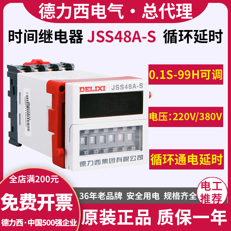 Deresy time-lapse relay JSS48A-S cycle time delay dh48s Number of shows 380V Adjustable 220V Delay 99H
