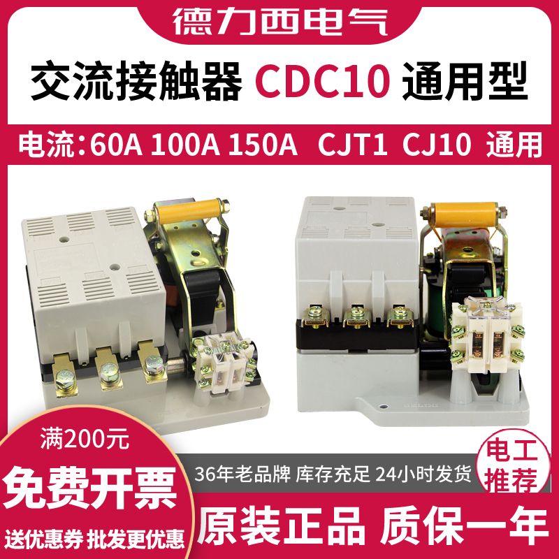 Dresi AC contactor CDC10-100A CJ10 CJT1-150A60A CJT1-150A60A 220V three-phase 380V volt