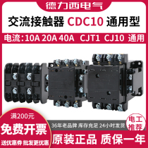 Dresy AC contactor CDC10-10A20A40A CJT1 CJ10 CJ10-phase 380V220V36V three-phase