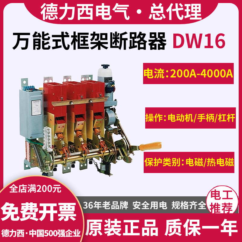 Dresi universal type frame breaker DW16 electromagnetic 630A1000A1600A2000A electric low pressure