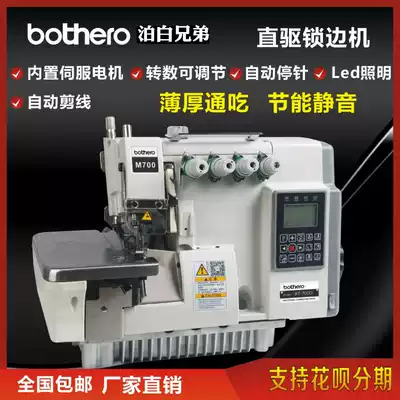 Brand new pobai brothers 700 computer automatic thread cutting four five thread coop cover sewing machine household industrial sewing machine