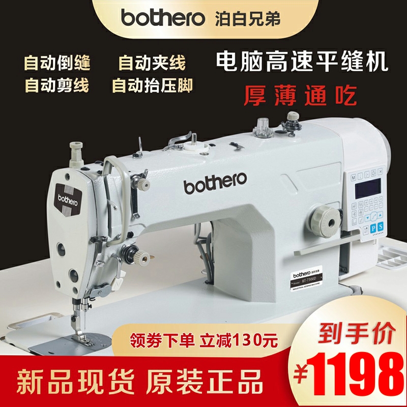 The new Bobai brothers direct drive integrated automatic thread cutting electric multi-function computer flat car home industrial sewing machine