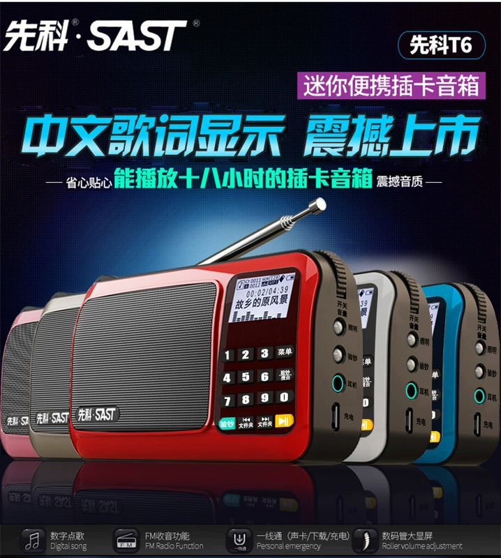 SAST / SAST T 6 radio ông già Walkman mp3 mini card âm thanh loa có thể sạc lại cho trẻ em nghe nhạc mới nghe máy kể chuyện bài hát - Trình phát TV thông minh modem wifi