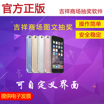 Jixiang shopping mall lottery software computer supermarket store celebration lottery lucky on-site promotion program default decision