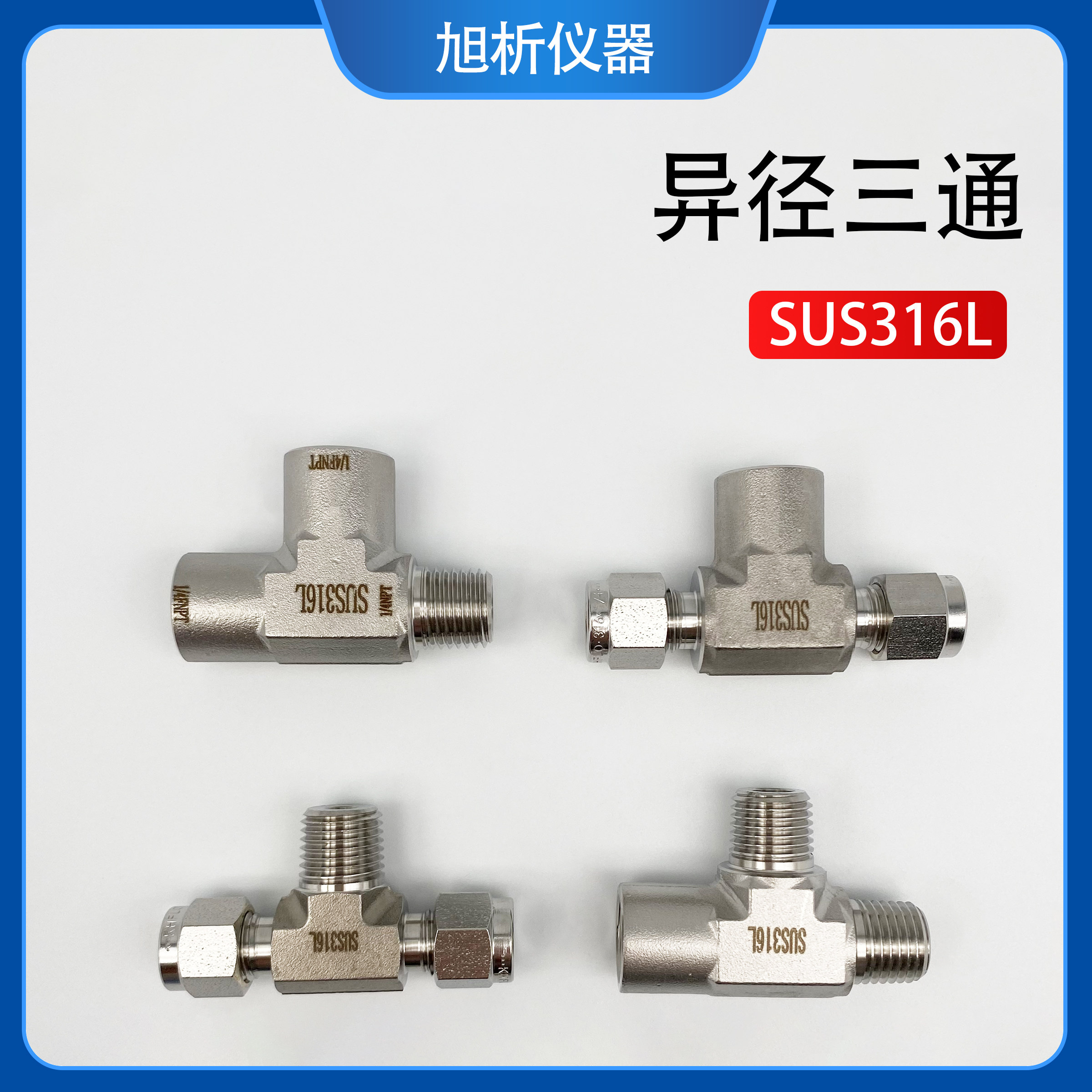 316不锈钢异径三通 压力表安装三通 1/4NPT内丝转卡套三通接头