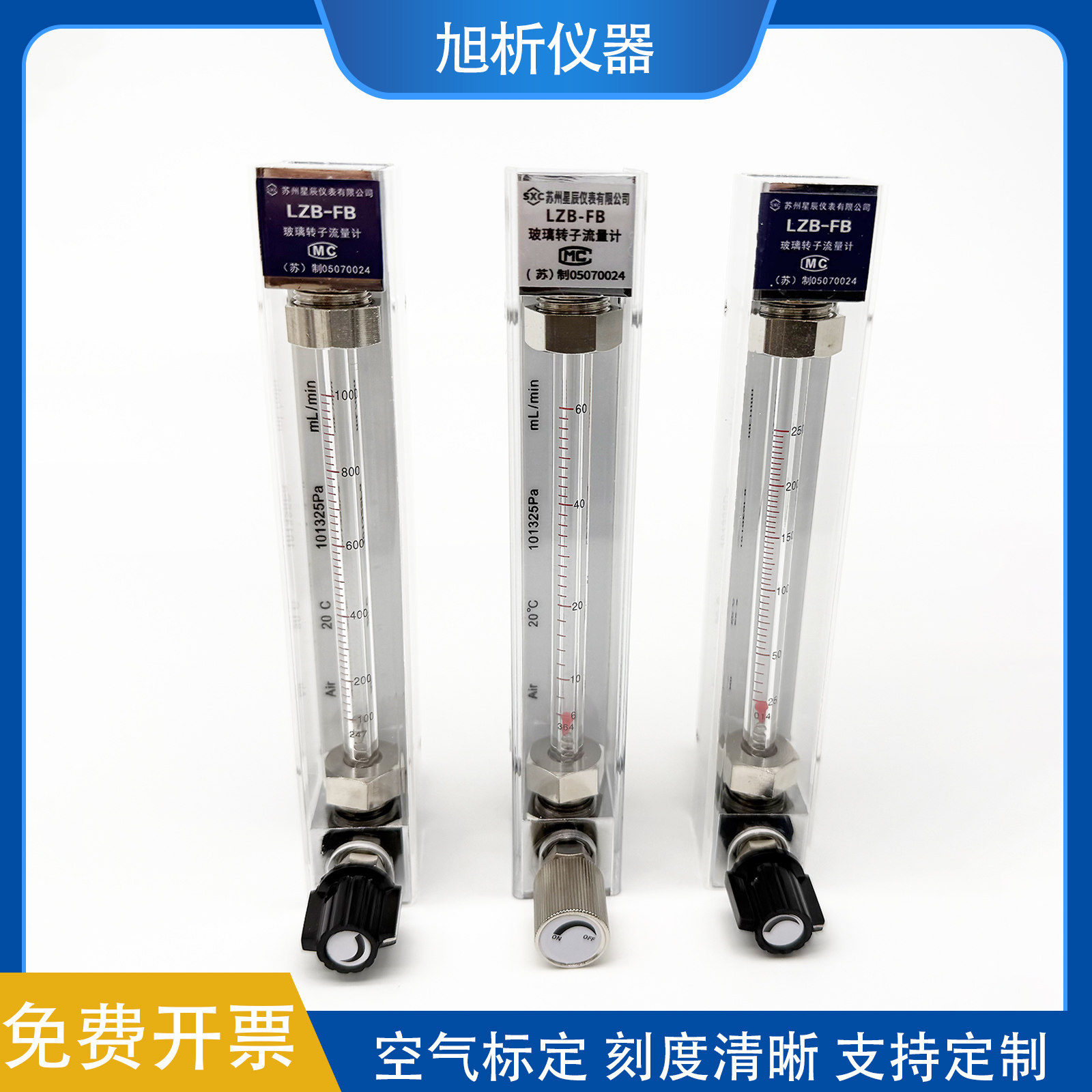 玻璃转子流量计 3mm气体液体水流量计 实验室用 LZB-3WB/3WBF/4WB