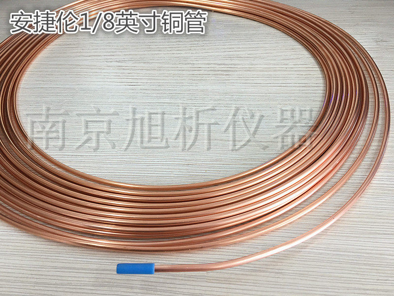 安捷伦铜管1/8英寸 原装进口 5180-4196 假一罚十 色谱气路紫铜管
