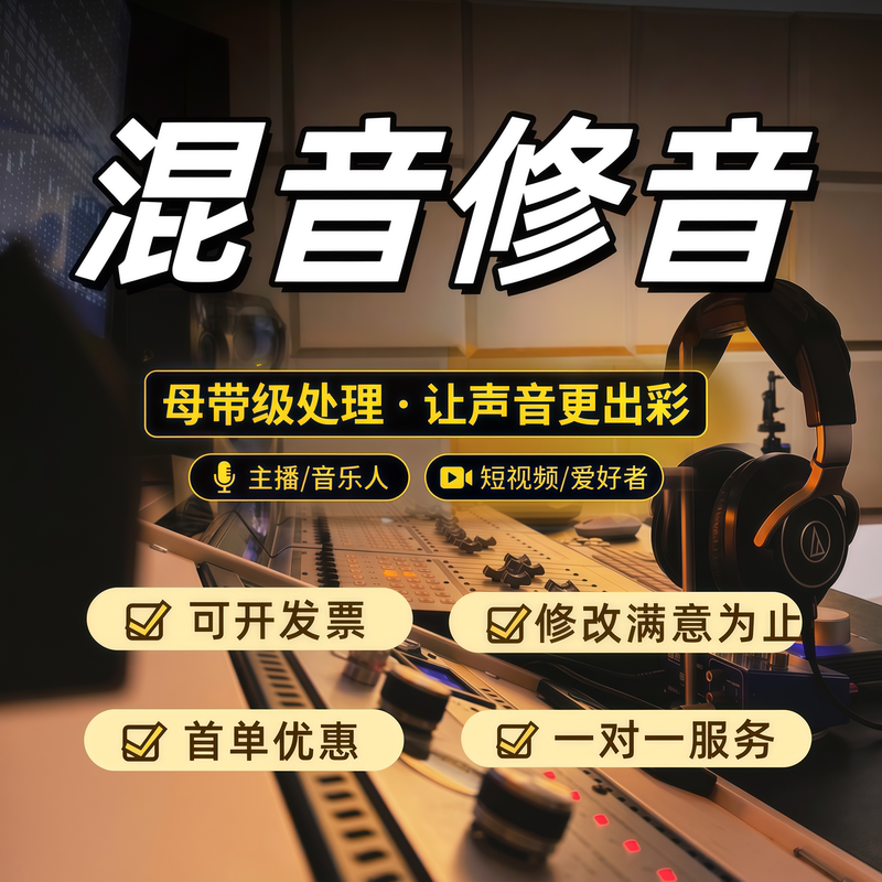 Song Post-Production Video Editing, Vocal Enhancement, Track Separation, Mixing, Sound Card Debugging, Music Production,全民K歌 Singing Platform Song Post-Production Video Editing, Vocal Enhancement, Track Separation, Mixing, Sound Card Debugging, Music Production,全民K歌 Singing Platform