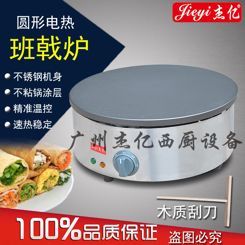 Jie Yi commercial circular orca furnace FY - 410 Kolli cake handheld cake machine India fly cookie machine