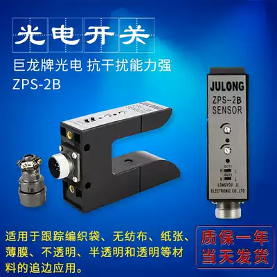 U-type photoelectric switch double photoelectric slot type photoelectric sensor ZPS-2B with edge analog output giant dragon
