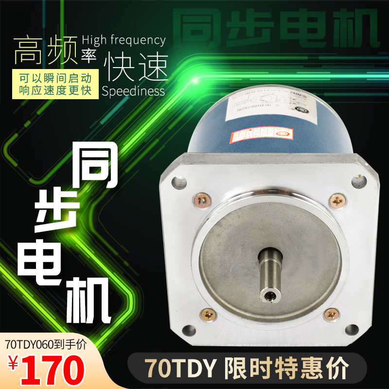 90TDY060 Permanent Magnetic Low Speed Synchronous Motor 220V Correction Machine Reduction Machine 90~130 motor is new