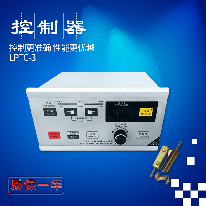 Correction-tension integrated LPTC-2 upgraded version LPTC-3 correction tension controller magnetic powder regulation control-Taobao