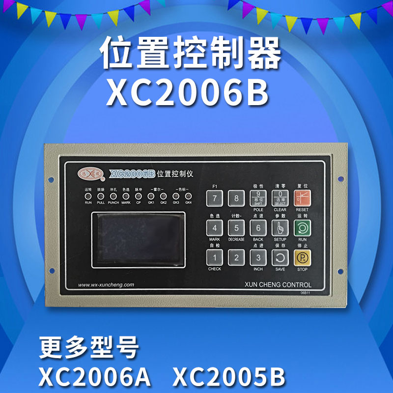 XC2006B fixed length position controller bag making machine computer controller tape machine digital control XC2005B