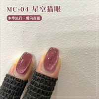 Маленькое магнитное звездное небо, кошачий глаз, 1 шт, 10 мл