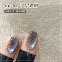 Маленькое магнитное звездное небо, кошачий глаз, 1 шт, 10 мл