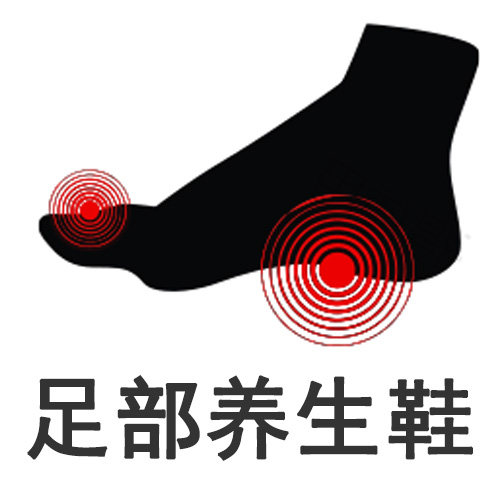 益足养生按摩鞋