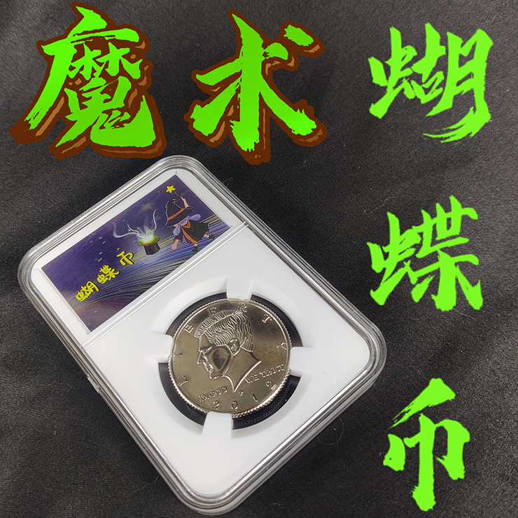 Butterfly coin magic props magnetic elastic coin wearing glass shocking close-up Liu Qian Spring Festival Gala coin wearing table