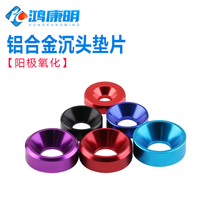 Aluminum alloy fish eye countersunk hole gasket flat head gasket countersunk head screw aluminum gasket M2M2 5M3M3 5M4M5M6