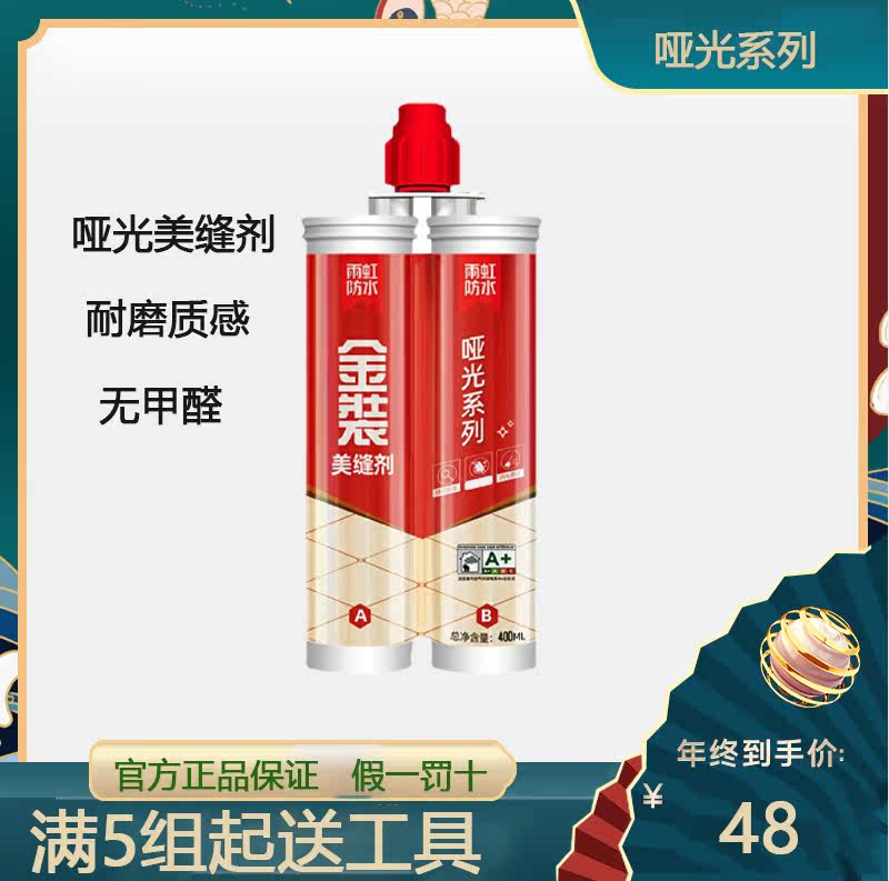 Yuhong beauty joint agent matte waterproof and mildew-proof top ten brands of floor tiles and tiles special kitchen household caulking agent