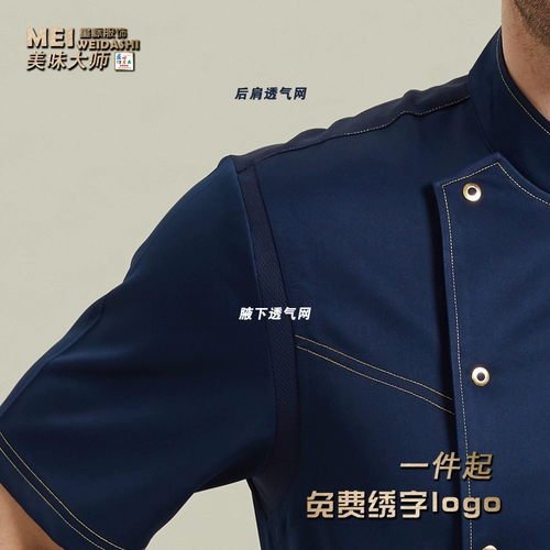 Костюм шеф-повара мужская коротка с коротки