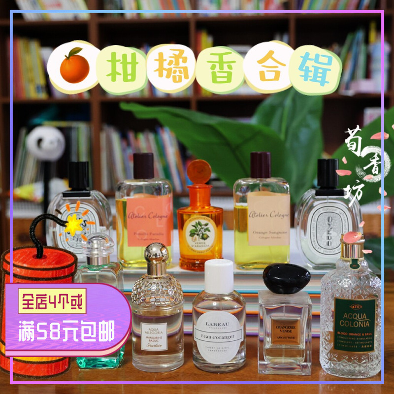 【Citrus Fragrance Collection】Labeau Little Green Mandarin Tokyo Citrus Orange Green Spring Nile Garden Perfume Sample