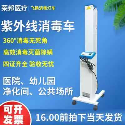 Feiyang UV disinfection lamp car Household clinic hospital sterilization mite lamp Mobile kindergarten disinfection vehicle