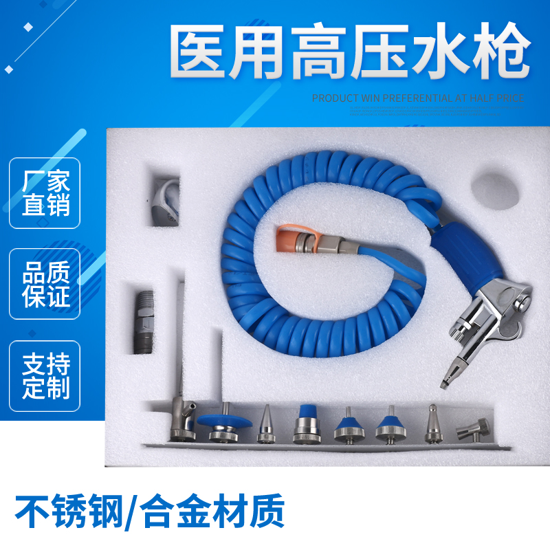 Hospital high-pressure water gun air gun spray gun endoscope flushing water gun stomatology dental ophthalmology supply room