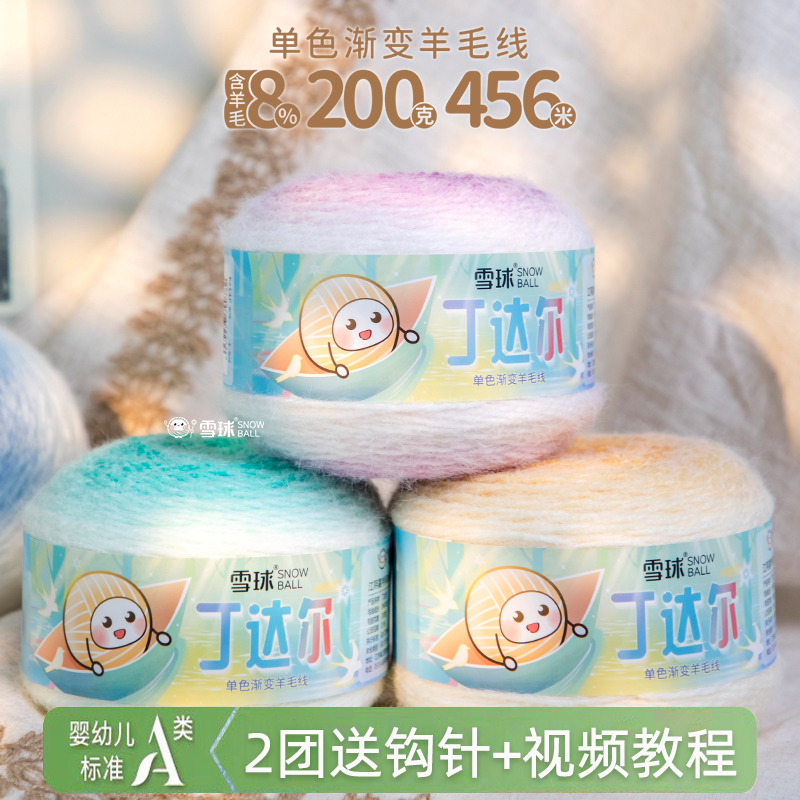 Snowball Tidal Gradient Wool Yarn DIY Hand Knitting Long Pile Thick Yarn Sweater Scarf Seven-Star Bouquet Blanket Snowball Tidal Gradient Wool Yarn DIY Hand Knitting Long Pile Thick Yarn Sweater Scarf Seven-Star Bouquet Blanket