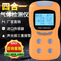 Alarm instrument detects oxygen ammonia four-in-one industrial combustible gas leakage portable concentration detection