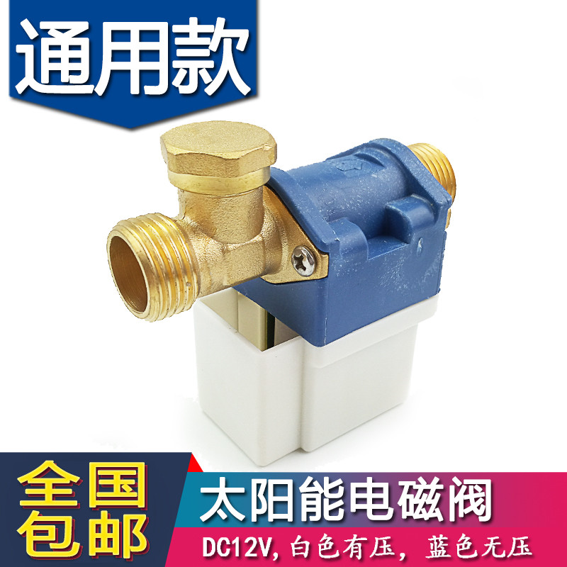 Solar solenoid valve automatic watering valve meter solenoid valve DC12V solar water heater accessories