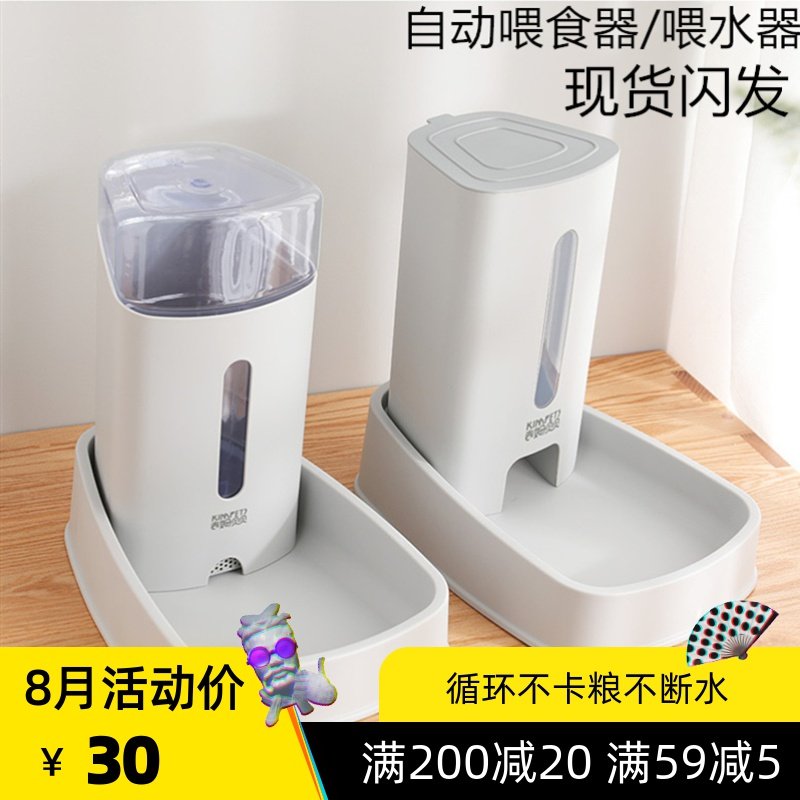 Automatic feeding machine kittens pitcher dog food cat food buffet pooch automatic feeding machine pet self-deviner