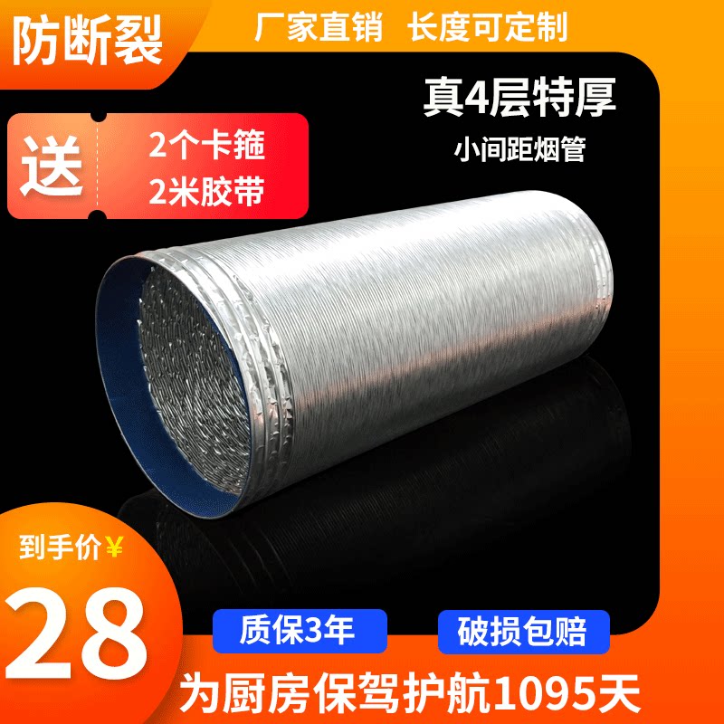 Thickened aluminum foil hose Range hood exhaust pipe Kitchen range hood exhaust pipe Smoking machine pipe exhaust pipe