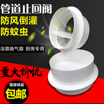 Bathroom exhaust fan pipe check valve Yuba exhaust pipe check valve Check valve Check valve 75 110 160 200