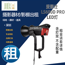 Shenzhen fill light rental Aitushi LS600d pro LED always on light visual light rental 300D 600X